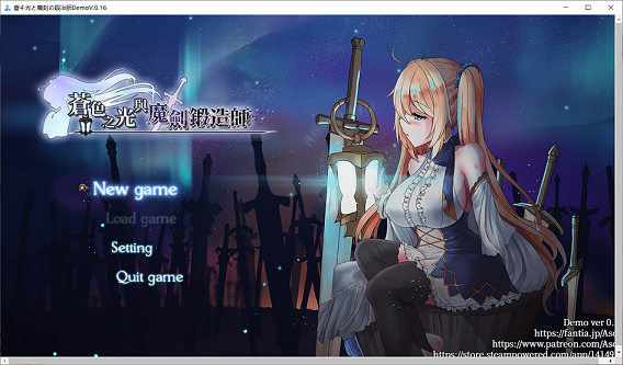 苍色之光与魔剑锻造师 Build 26081601 官中步兵版+全CG存档[RPG游戏/全动态/更新/全CV]PC游戏