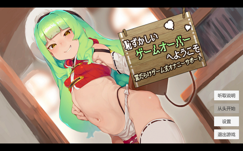 [奇妙音声/汉化]欢迎来到充满陷阱的超龌龊手冲考验！汉化版[全CV][500M]pc+安卓