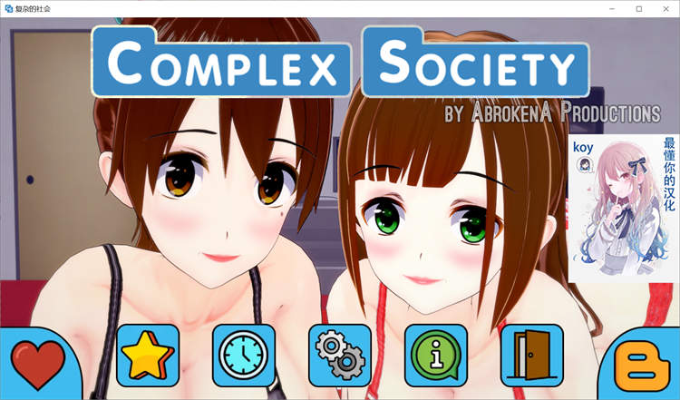 复杂的社会V0.21汉化版[SLG游戏]PC+安卓