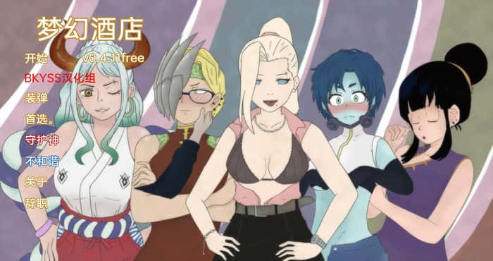 梦幻酒店 Dream Hotel v0.7.5b 汉化版【沙盒SLG/动态】PC+安卓