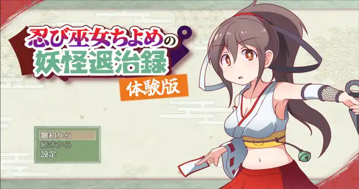 忍者巫女千代的妖怪退治录 体验版 v1.0云汉化版[RPG游戏/日系] PC游戏
