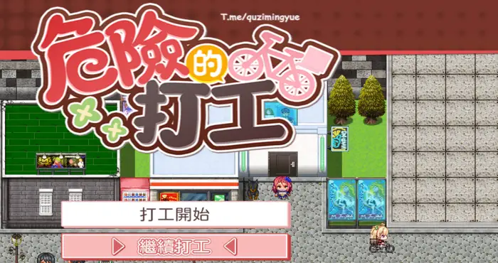 危险的打工/Dangerous Delivery/危ないバイト 072官方中文步兵版【PRG游戏/日系】PC游戏