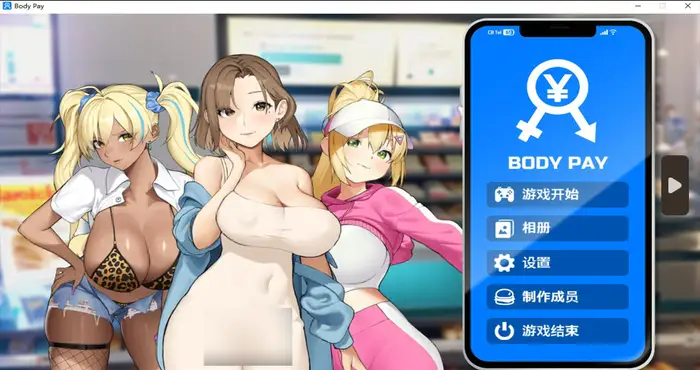 Body Pay 官中【PUZ游戏/无马/免Steam】PC游戏