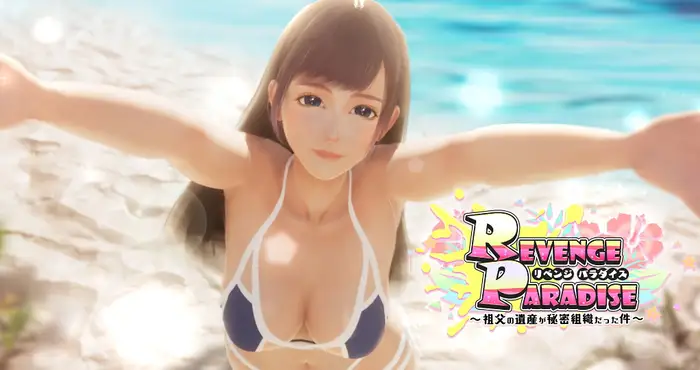 REVENGE PARADISE 〜祖父的遗产竟然是秘密组织〜 〜祖父の遺産が秘密組織だった件〜 [SLG游戏/官中] PC游戏