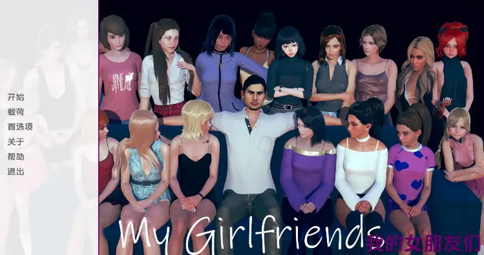 我的女朋友们/My Girlfriends 0.7n汉化版【欧美SLG/汉化/动态】【PC+安卓/更新】