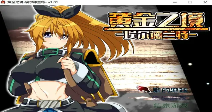 黄金之境-埃尔德兰特 官方中文【RPG游戏/无马/MOONKNIGHTSPARKLE】PC游戏