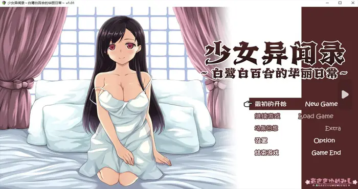 少女异闻录2～白鹭白百合的华丽日常～v1.02官方中文[RPG游戏/步兵/あさきゆめみし] PC游戏