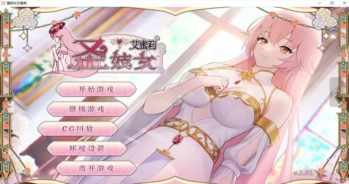 圣妓女艾蜜莉 Steam官中 [SLG游戏/步兵/Asami]PC游戏