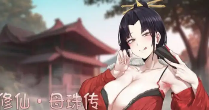 修仙•母珠传 Pig Training Legend v0.74 官方中文步兵版 Steam官中【RPG游戏/MouseKKK】PC游戏