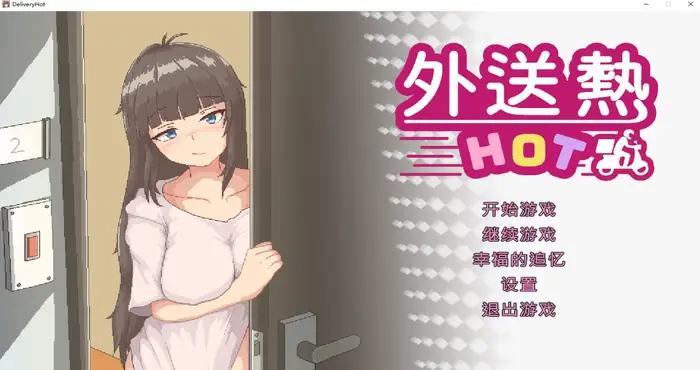外送热 V250626 Steam官中【SLG游戏/步兵/02studios】PC游戏