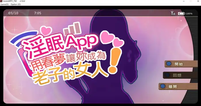 淫眠App~用春梦让妳成为老子的女人!~/InminAPP v1.0.2 Steam官中【SLG游戏/步兵】PC游戏