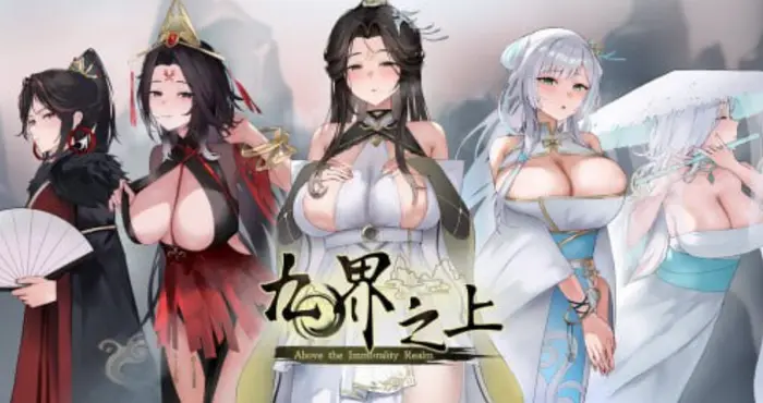 九界之上 Above The Immortality Realm v0.7.0-p官方中文版 [仙侠精品SLG/NTR] PC游戏
