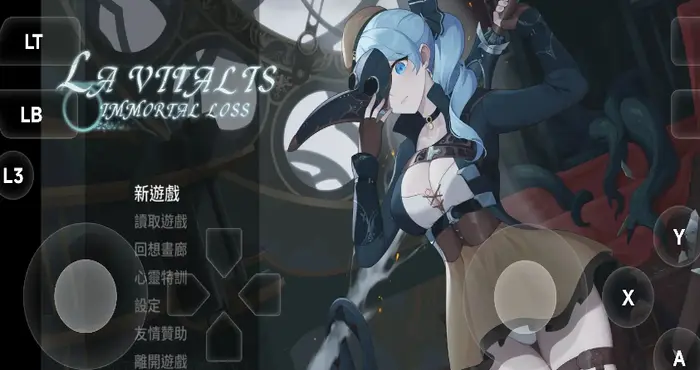 永恒的欠损 永恆的欠損/La Vitalis: Immortal Loss v0.58.0 官方中文 [ACT/动态] PC游戏