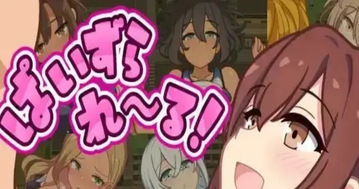 乳交被踩！/ぱいずられ～る! AI汉化版【RPG游戏】PC游戏