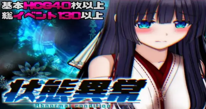 状态异常 =Abnormal Condition= ～酩酊/凭依/改变/苗床篇～v26.09.24 AI汉化版【ACT】PC游戏