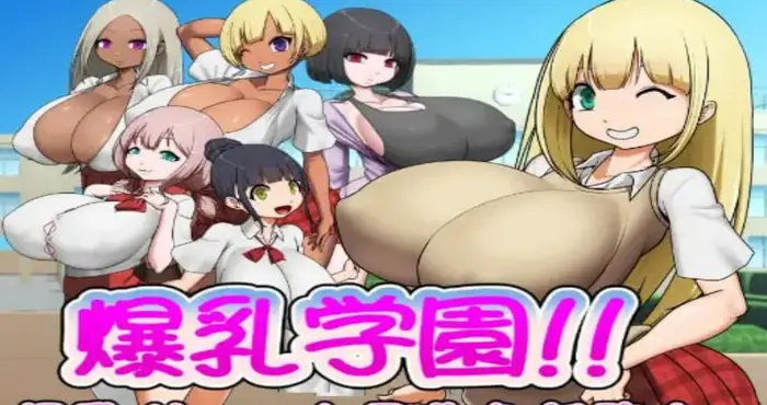 爆乳学园—与爆乳辣妹的造人任务！v1.03 AI汉化版【RPG】PC游戏
