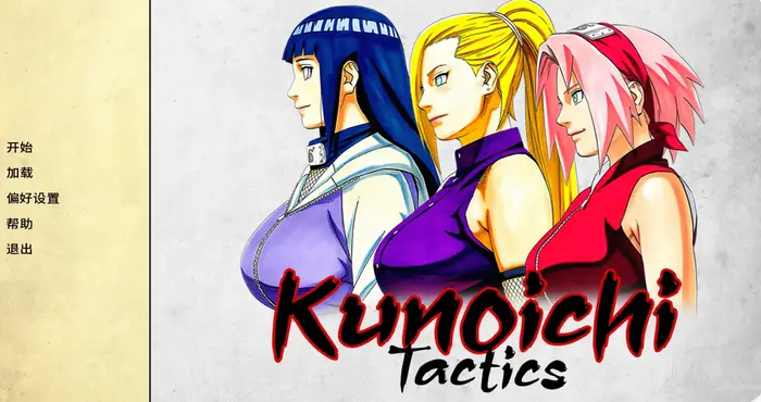 女忍者战记/Kunoichi Tactics v0.3.0 AI汉化版【日系SLG/同人】PC+安卓