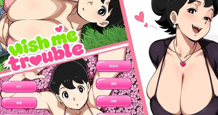 惹祸上身/Wish Me Trouble v0.1 AI版【日系SLG/汉化/动态】PC+安卓
